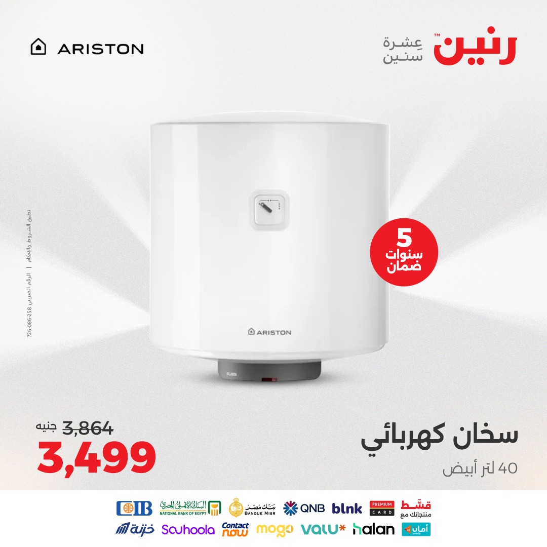 raneen offers from 8aug to 1aug 2025 عروض رنين من 8 أغسطس حتى 1 أغسطس 2025 صفحة رقم 35